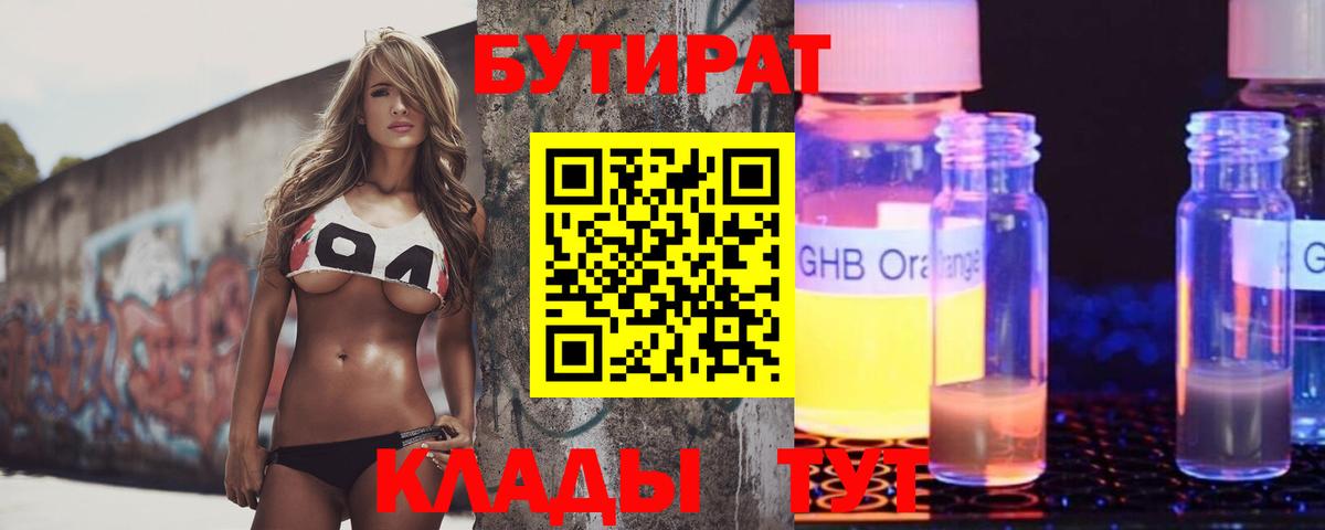 Бутират вода Воронеж