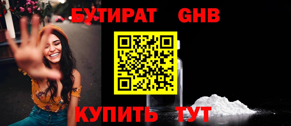 БУТИРАТ вода  Вход с VPN  Воронеж 