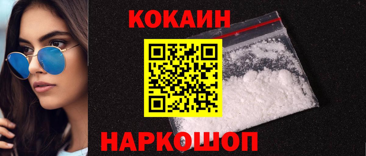 Кокаин Колумбийский  Вход с VPN  Воронеж  Кокаин FishScale 