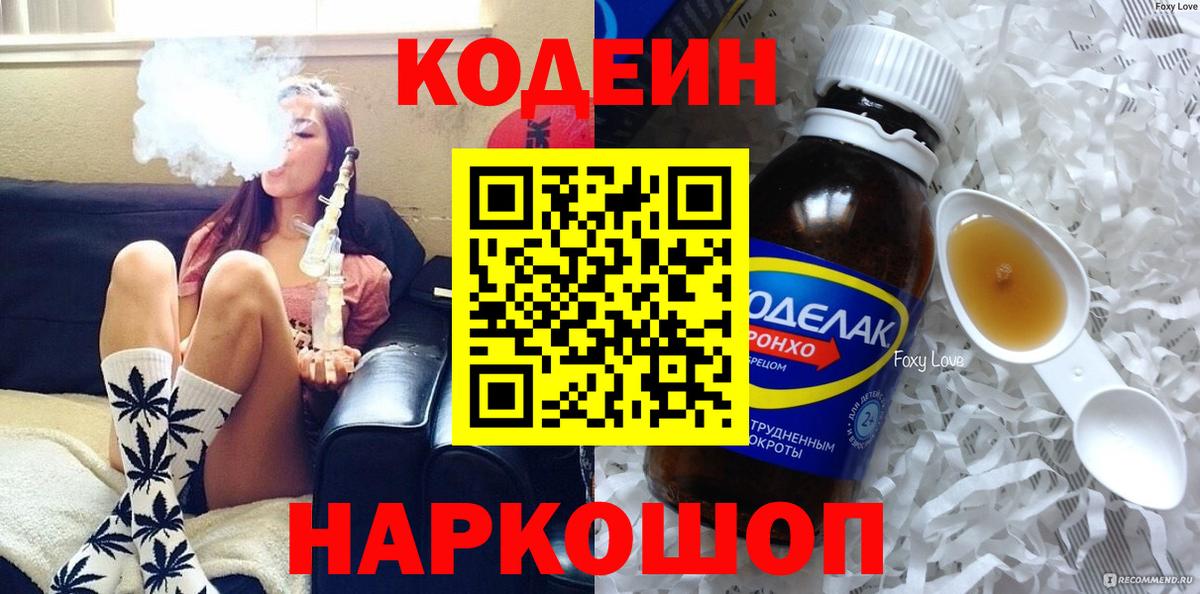 Воронеж  Кодеиновый сироп Lean напиток Lean (лин)  Вход с VPN 