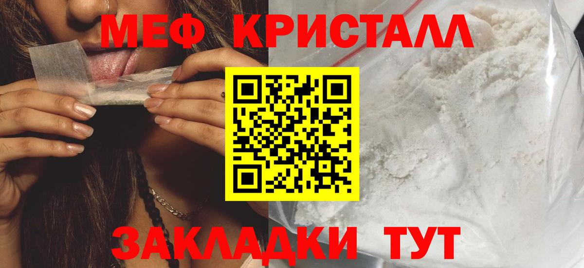 МЯУ-МЯУ  Мефедрон мяу мяу  Вход с VPN  Воронеж  Меф кристаллы 